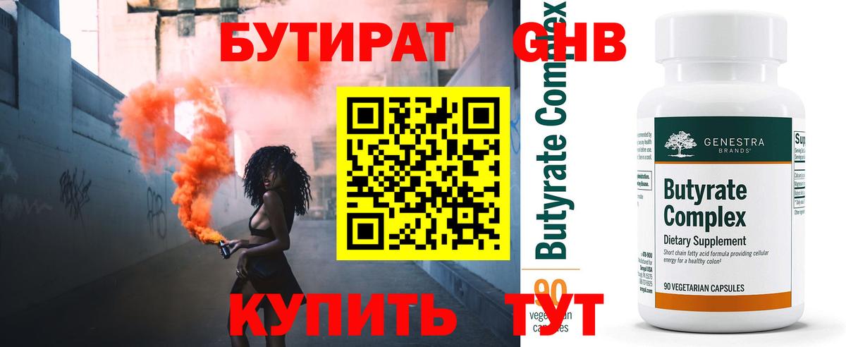 БУТИРАТ  Бутират BDO 33%  Вход с VPN  Нововоронеж 
