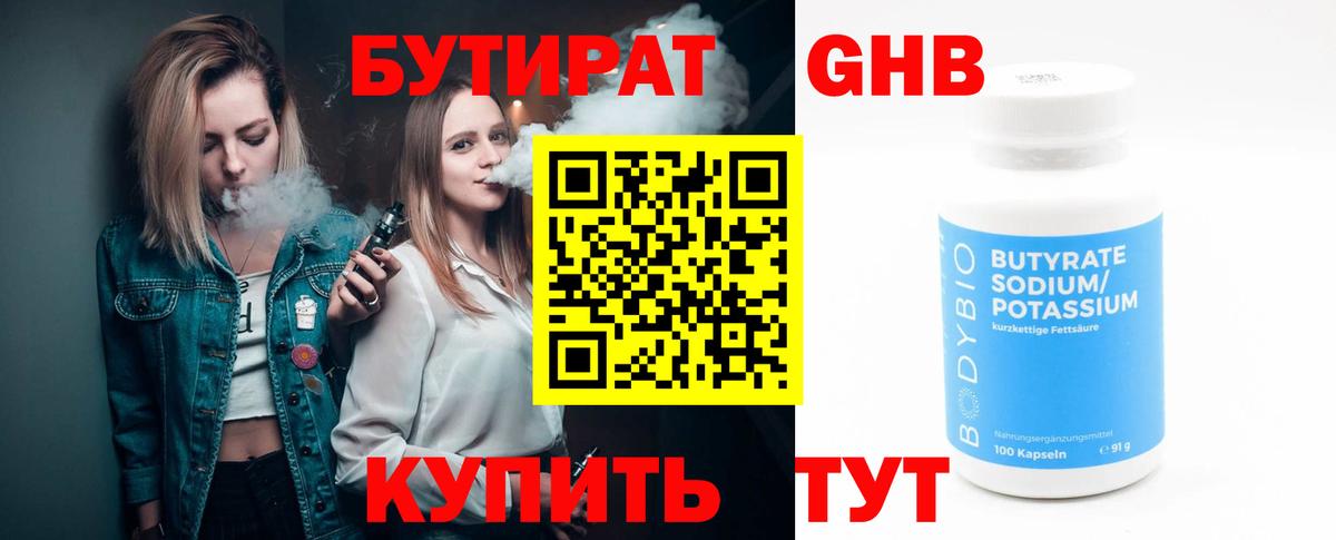 Бутират вода Нововоронеж