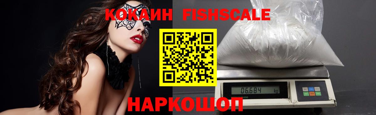 COCAIN Колумбийский  Вход с VPN  Кокаин Fish Scale  Нововоронеж 