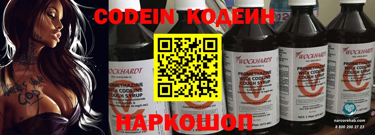 Кодеиновый сироп Lean Purple Drank Нововоронеж
