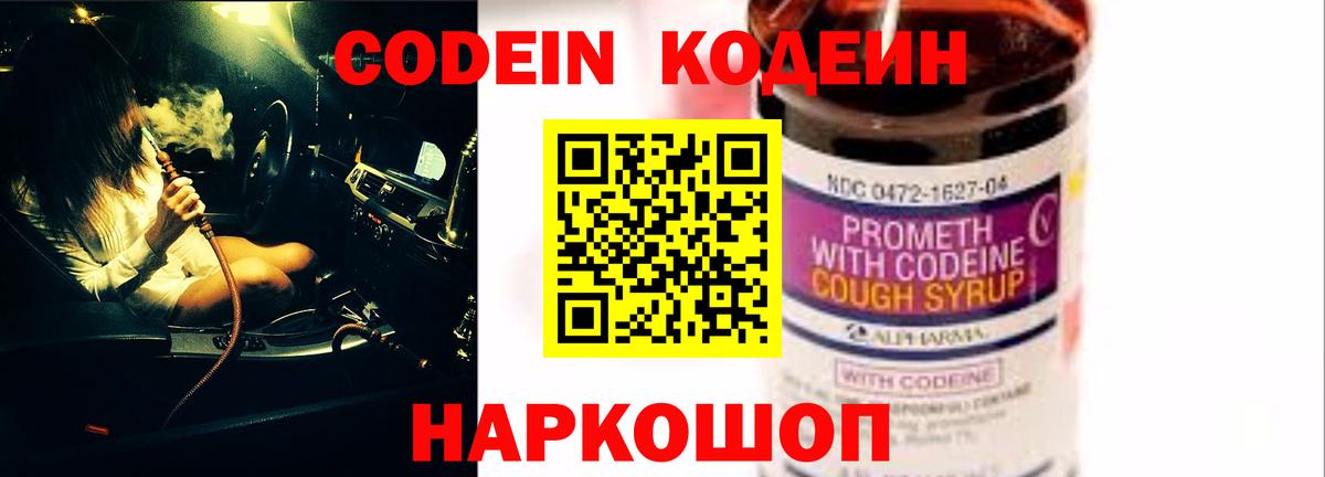 Кодеиновый сироп Lean Purple Drank  Вход с VPN  Codein Purple Drank  Нововоронеж 