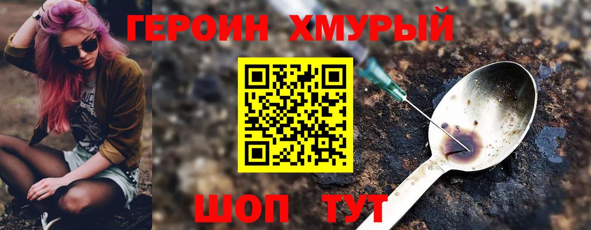 ГЕРОИН  Вход с VPN  Нововоронеж  Героин гречка 