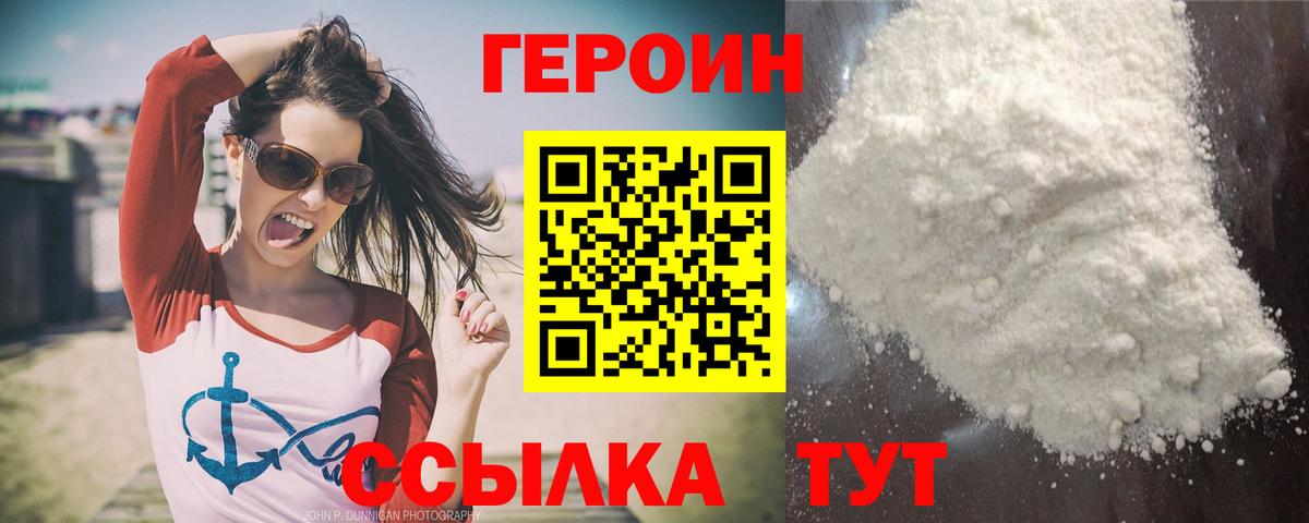 Героин белый Нововоронеж
