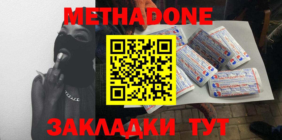 МЕТАДОН кристалл  Метадон methadone  omg онион  Нововоронеж  Вход с VPN 